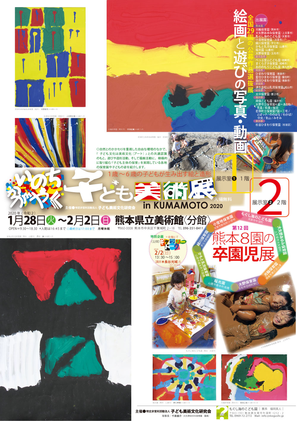 いのちかがやく子ども美術展 in KUMAMOTO 2020